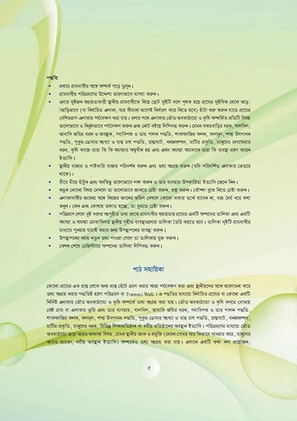 File:GoB DAE BGP Field School Session Guide.pdf