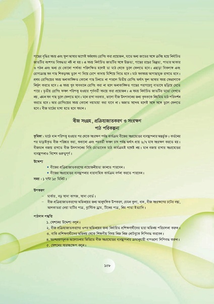 File:GoB DAE BGP Field School Session Guide.pdf