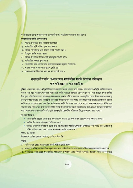 File:GoB DAE BGP Field School Session Guide.pdf