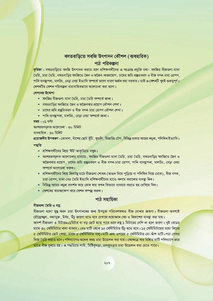 File:GoB DAE BGP Field School Session Guide.pdf