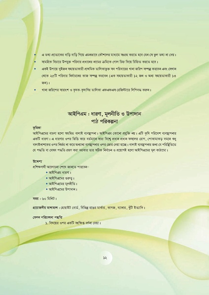 File:GoB DAE BGP Field School Session Guide.pdf