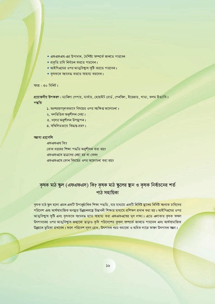 File:GoB DAE BGP Field School Session Guide.pdf