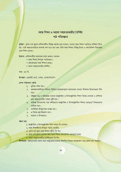 File:GoB DAE BGP Field School Session Guide.pdf