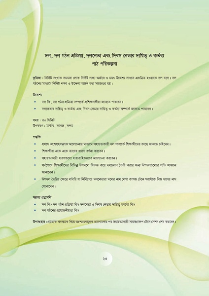 File:GoB DAE BGP Field School Session Guide.pdf