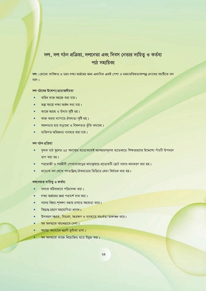 File:GoB DAE BGP Field School Session Guide.pdf
