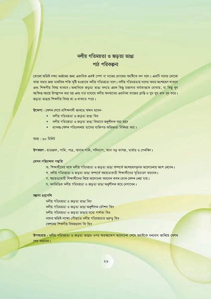 File:GoB DAE BGP Field School Session Guide.pdf
