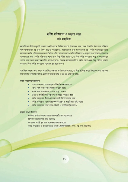 File:GoB DAE BGP Field School Session Guide.pdf