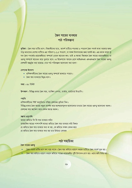 File:GoB DAE BGP Field School Session Guide.pdf