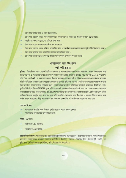 File:GoB DAE BGP Field School Session Guide.pdf