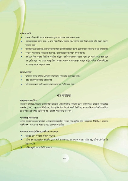 File:GoB DAE BGP Field School Session Guide.pdf