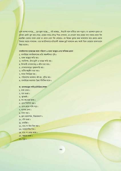 File:GoB DAE BGP Field School Session Guide.pdf