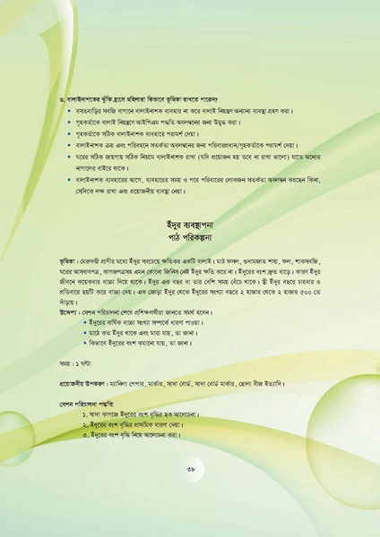 File:GoB DAE BGP Field School Session Guide.pdf
