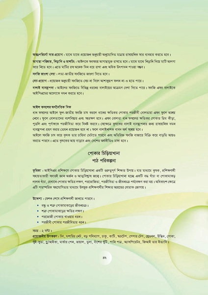 File:GoB DAE BGP Field School Session Guide.pdf