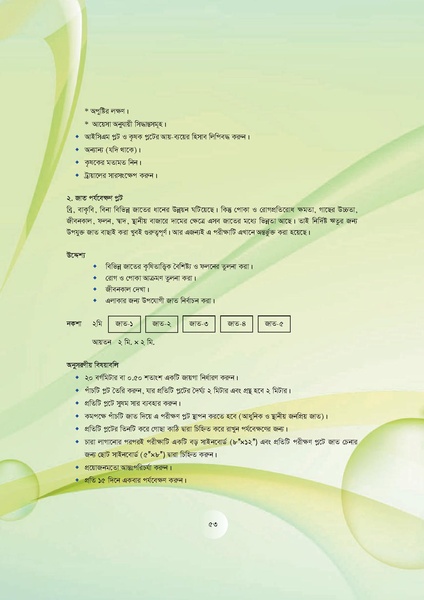 File:GoB DAE BGP Field School Session Guide.pdf