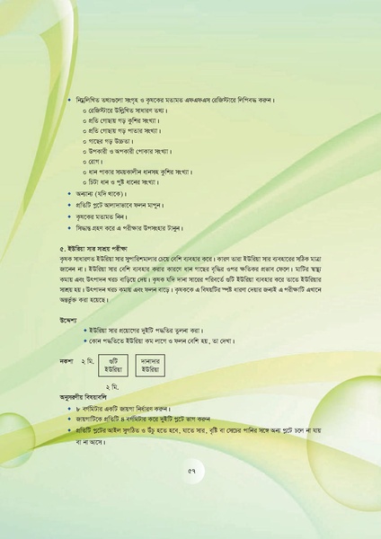 File:GoB DAE BGP Field School Session Guide.pdf