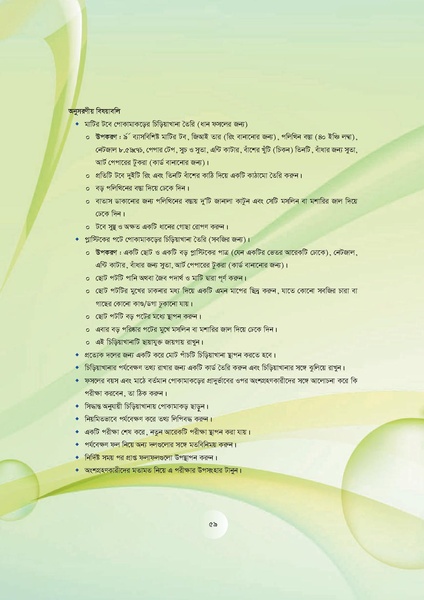 File:GoB DAE BGP Field School Session Guide.pdf