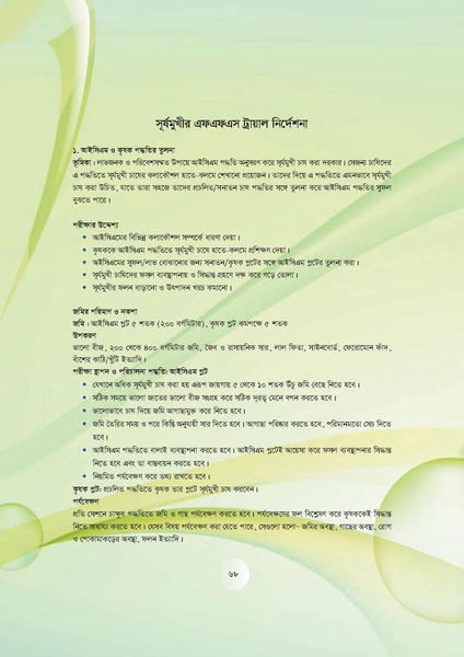 File:GoB DAE BGP Field School Session Guide.pdf