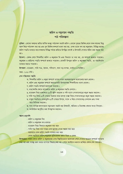 File:GoB DAE BGP Field School Session Guide.pdf