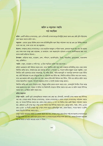 File:GoB DAE BGP Field School Session Guide.pdf
