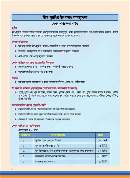 File:TM poultry FFS nov 18 opt-compressed-v2.pdf