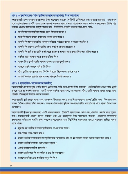 File:TM poultry FFS nov 18 opt-compressed-v2.pdf