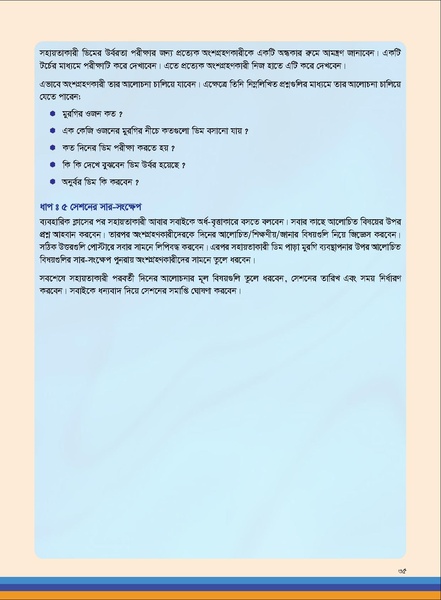 File:TM poultry FFS nov 18 opt-compressed-v2.pdf