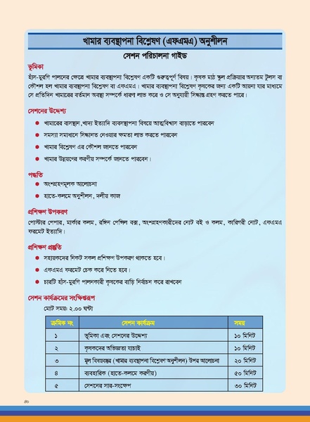 File:TM poultry FFS nov 18 opt-compressed-v2.pdf