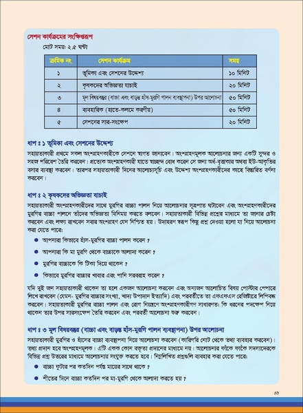 File:TM poultry FFS nov 18 opt-compressed-v2.pdf