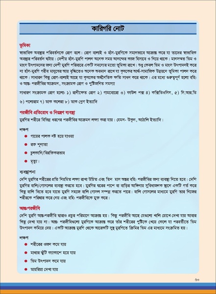 File:TM poultry FFS nov 18 opt-compressed-v2.pdf