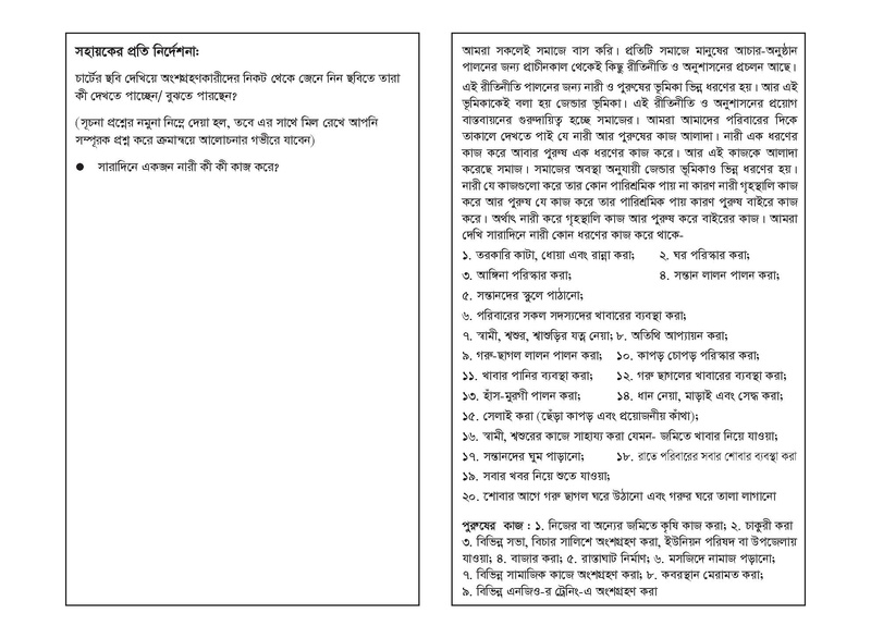File:TM Flipchart - gender awareness jun 18.pdf