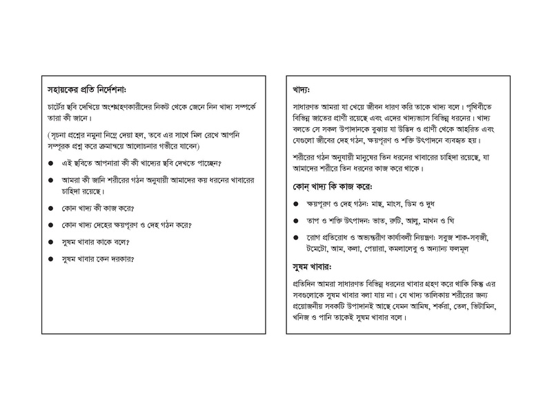 File:TM Flipchart - gender awareness jun 18.pdf