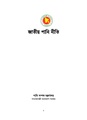 GoB National Water Policy 1999 bangla.pdf