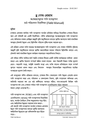TM Field Manual BGP PWM Bangla 28feb 17.pdf